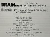 脳神経疾患病棟新人ナースがかならずぶつかるギモンQ&A190 : 新人・後輩指導に役立つ!