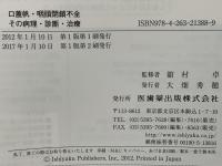 口蓋帆・咽頭閉鎖不全 : その病理・診断・治療