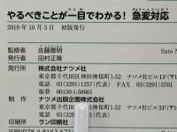 やるべきことが一目でわかる!急変対応