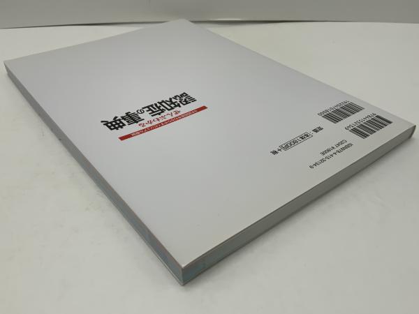 ぜんぶわかる認知症の事典(河野和彦 監修) / 古本、中古本、古