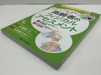 実践!高齢者のフィジカルアセスメント