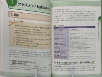 実践!高齢者のフィジカルアセスメント