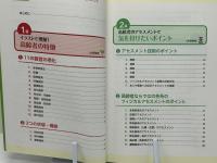実践!高齢者のフィジカルアセスメント