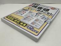 ゼロからわかる疾患別検査値読みこなし