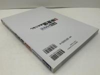 ゼロからわかる疾患別検査値読みこなし