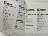 ゼロからわかる疾患別検査値読みこなし
