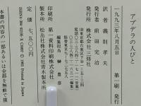 アブデラの人びと