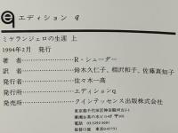 ミケランジェロの生涯