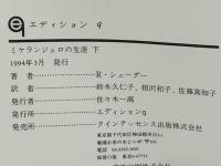 ミケランジェロの生涯