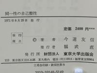 同一性の自己塑性