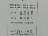 ドイツ伝説集