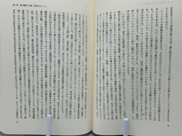 イェイツと能とモダニズム(長谷川年光 著) / 古本、中古本、古書籍の