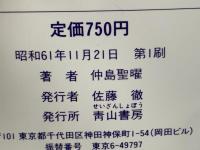 成功と幸運の秘密は超能力にあった : あなたのなかに眠っている超能力を呼び起こせ!