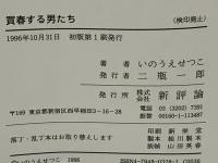 買春する男たち