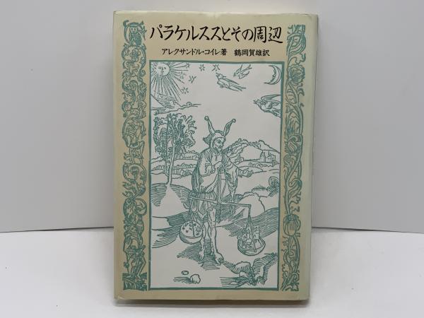 名蹟名言書道字典 ブックソニック 古本 中古本 古書籍の通販は 日本の古本屋 日本の古本屋