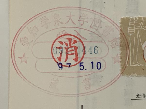近世日本の人口構造 : 徳川時代の人口調査と人口状態に関する