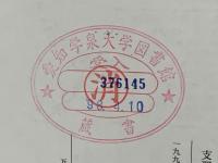 支那の民俗
