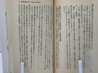 悪しき糸を絶て!あなたは必ず幸せになる : 人生を支配する霊の力