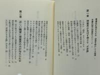 神霊を動かす : サイエンスから神秘へ