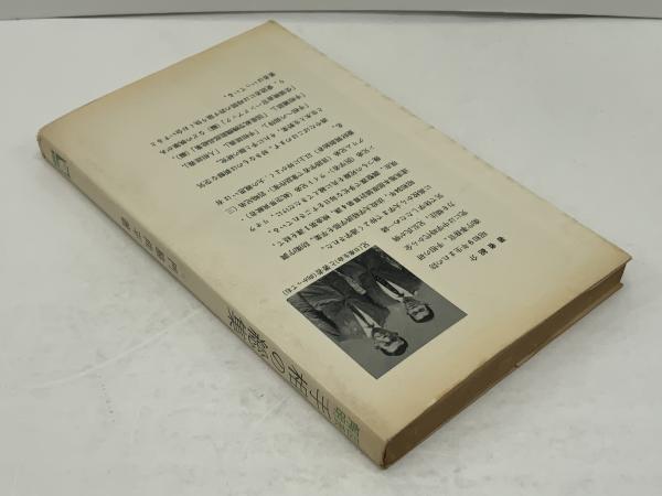 手相の総集 : 図表解明(門脇尚平 著) ⁄ 古本、中古本、古書籍の通販は