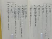 超能力入門 : 自分でできる超能力開発法