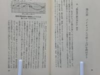 ツキを呼ぶ科学