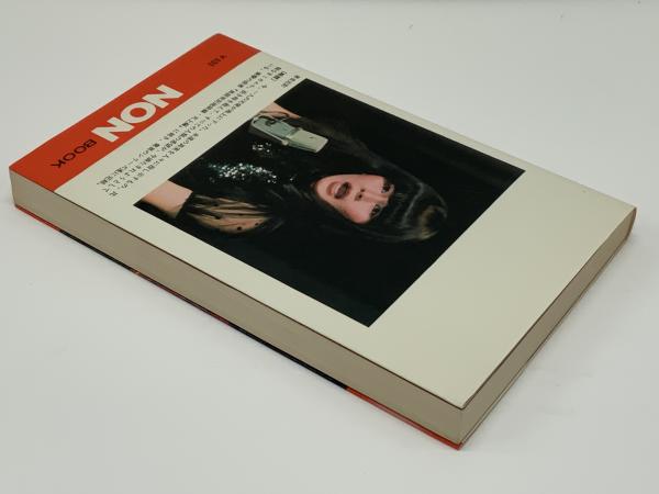 真創世記 黙示編(高橋佳子 著) / 古本、中古本、古書籍の通販は