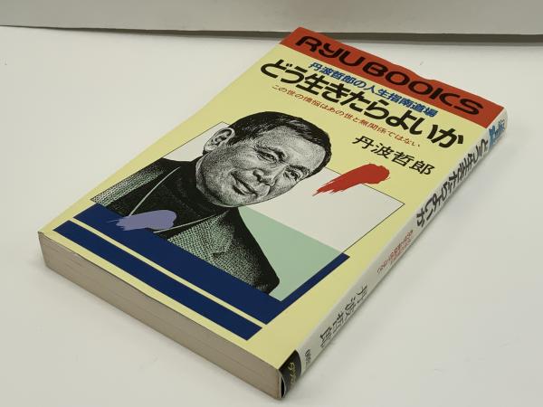 死よ、こんにちは。―この世とあの世は地続きだ (Seikokusha