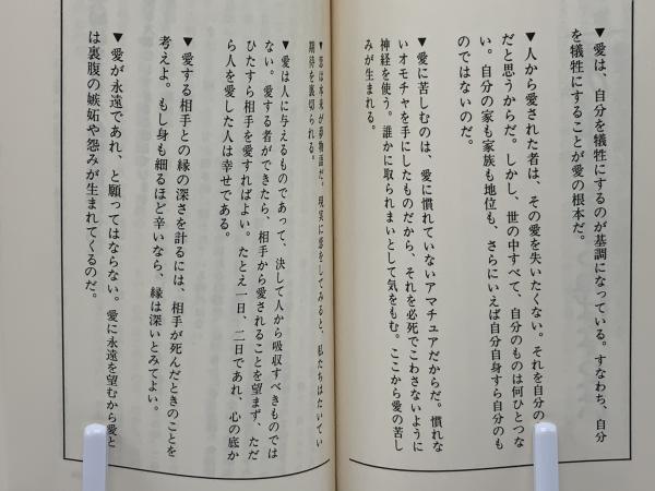 どう生きたらよいか : 丹波哲郎の人生指南道場 この世の懊悩は