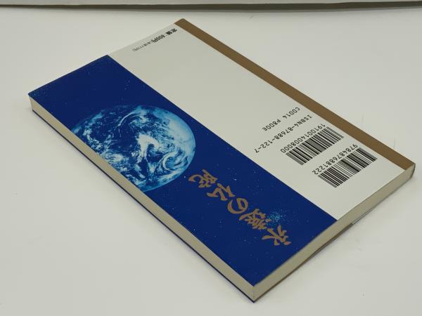 永遠の仏陀 : 不滅の光、いまここに(大川隆法 著) / 古本、中古本、古 