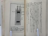 この目で見た超能力 : 怪奇ディレクター世界を行く