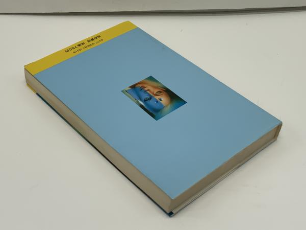 超能力読心術 : テレパシーで人の心を読む法(ハロルド