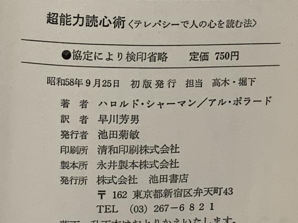 信念の力: その偉大な力の魔術 | ハロルド シャーマン, Sherman