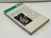 生きがい療法 : 病気と仲よくする従病主義のすすめ