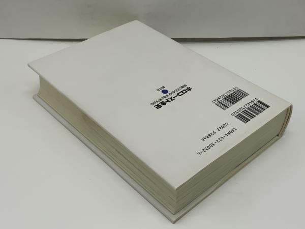 ホロコースト大事典 ホロコースト全史 | M・ベーレンバウム |本 | 通販 | Amazon