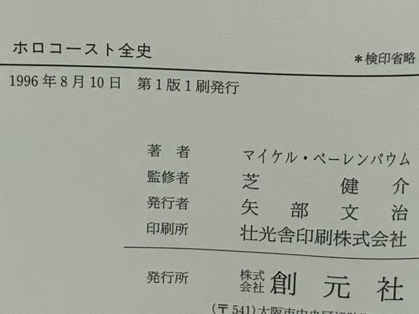 ホロコースト大事典 416J1PWr2NL._AC_SY200_QL15_.jpg