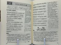 60歳からのスペイン語入門