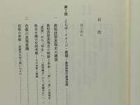 最短詩型表現史の構想 : 発句から俳句へ