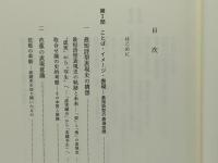 最短詩型表現史の構想 : 発句から俳句へ