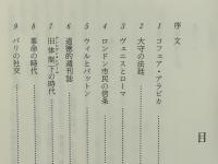 カフェハウスの文化史