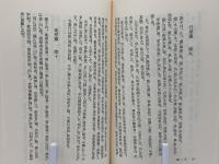 中国の古典　3　孫子　呉子