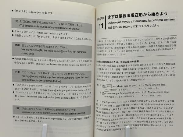 解説がくわしいスペイン語の作文(山村ひろみ 著) / 古本、中古本