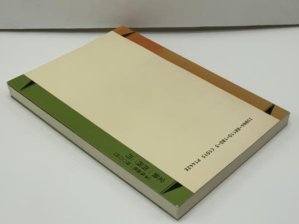 【中古】 虚空蔵求聞持法/世界聖典刊行協会/田中成明（仏教） 虚空蔵求聞持法(田中成明 著) / 古本、中古本、古書籍の通販は