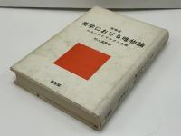 美学における唯物論 : ルカーチとマルクス主義