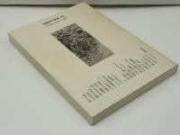 吉野薫風抄 : 修験道に想う