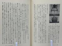 密教とイスラーム : 高野山修行記