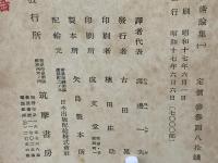 藝術論集