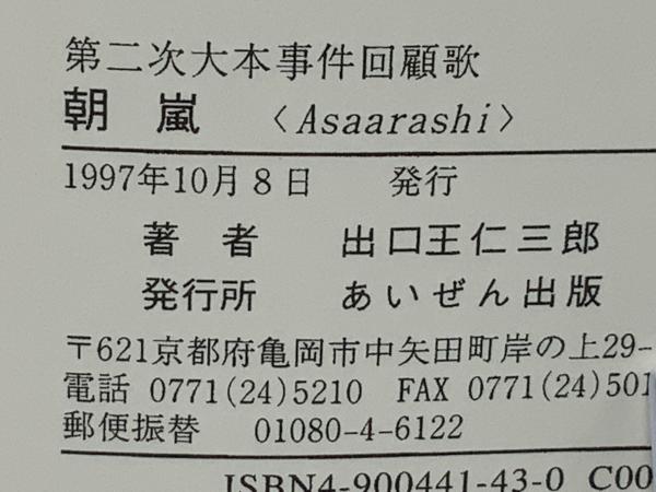 楽天ブックス: 【復刻版】出口王仁三郎 三千世界大改造の真相