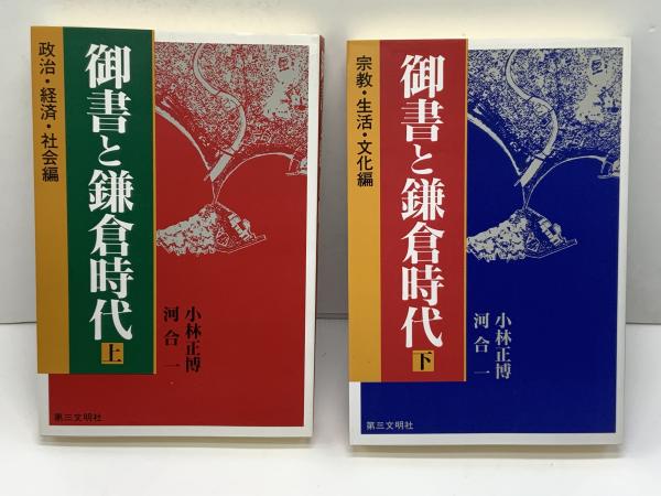 バラ売り可】鎌倉時代に関する書籍セット　好評