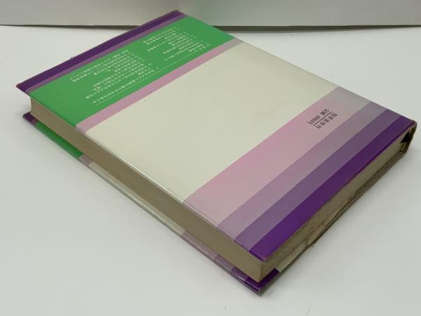 当店の記念日 文学的芸術作品(ローマン・インガルデン 細井 滝内槙雄, ; 著 国文学研究